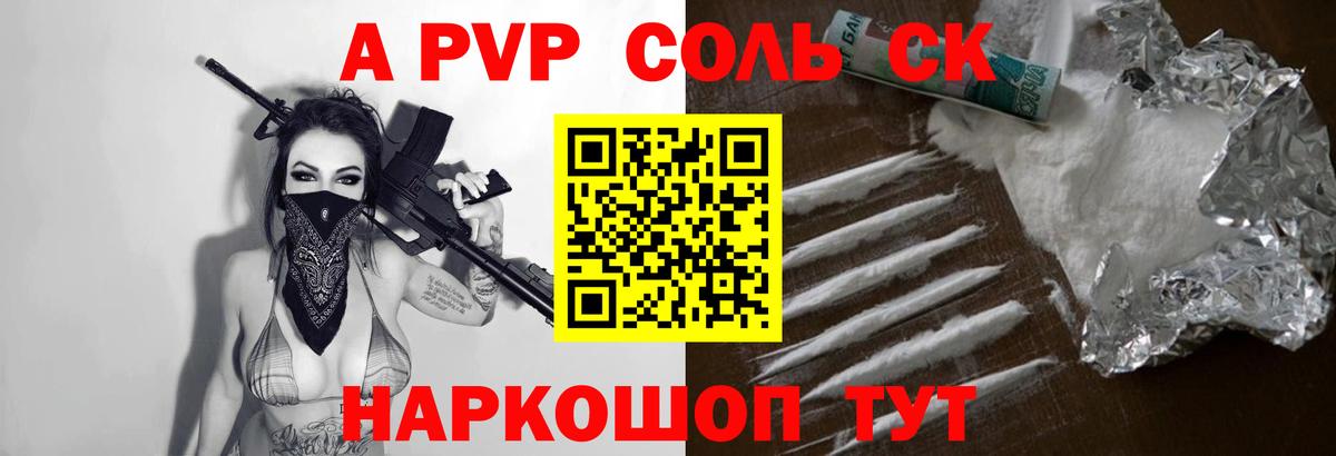 А ПВП Соль  A PVP  где купить наркоту  Сланцы  Alpha-PVP кристаллы  Вход с VPN 