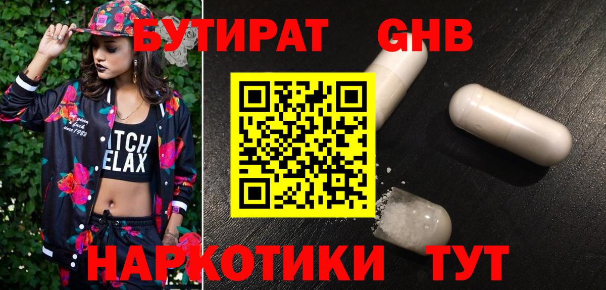 Бутират жидкий экстази Сланцы