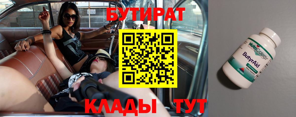 Сланцы  БУТИРАТ оксана  Бутират  Вход с VPN 