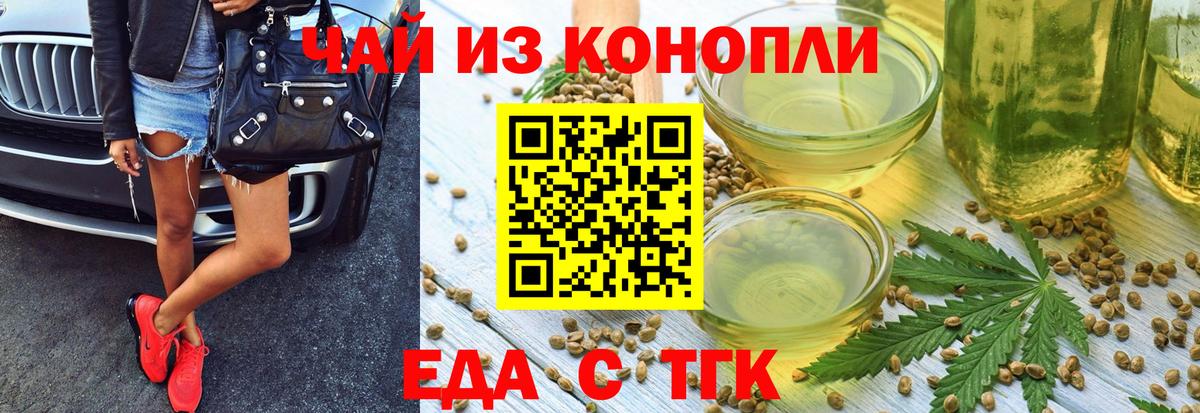 Сланцы  Еда ТГК конопля  Вход с VPN 