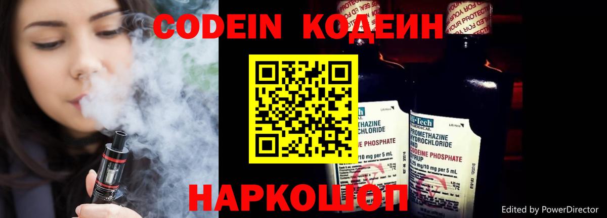 Кодеин напиток Lean (лин)  Кодеин Purple Drank  Сланцы  Вход с VPN 