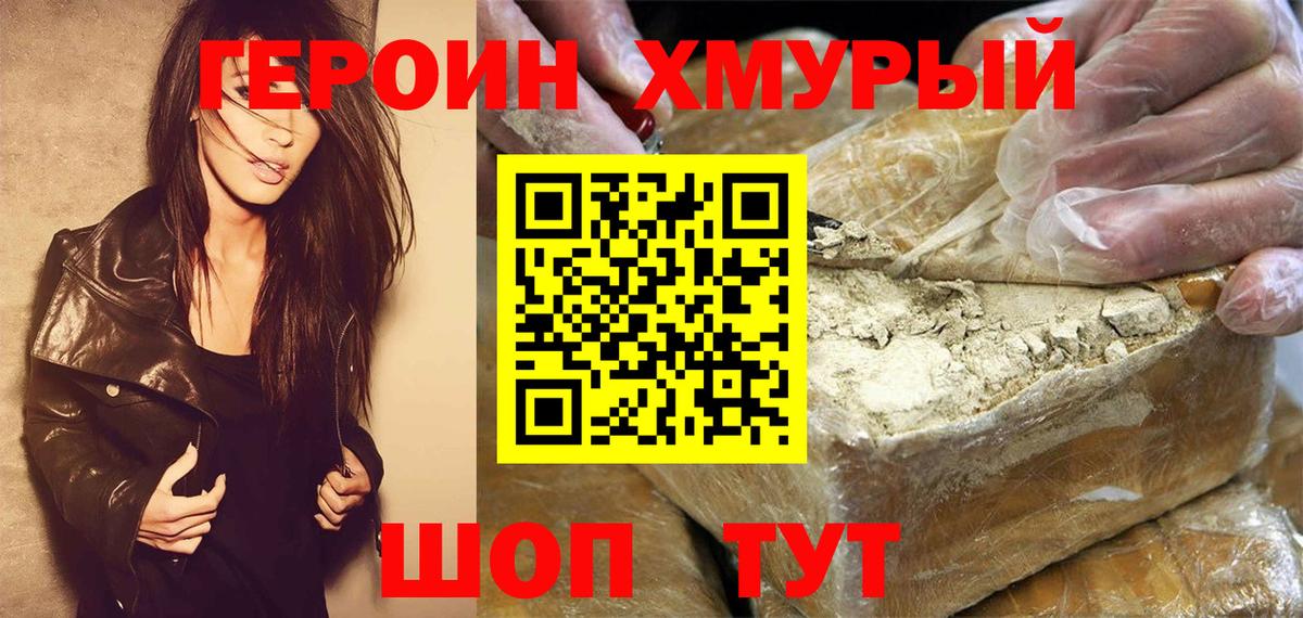 ГЕРОИН Heroin  ГЕРОИН  Сланцы  Вход с VPN 