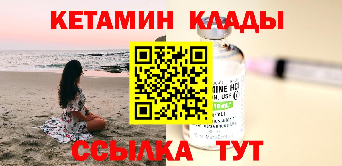 Сланцы  КЕТАМИН ketamine  Вход с VPN 
