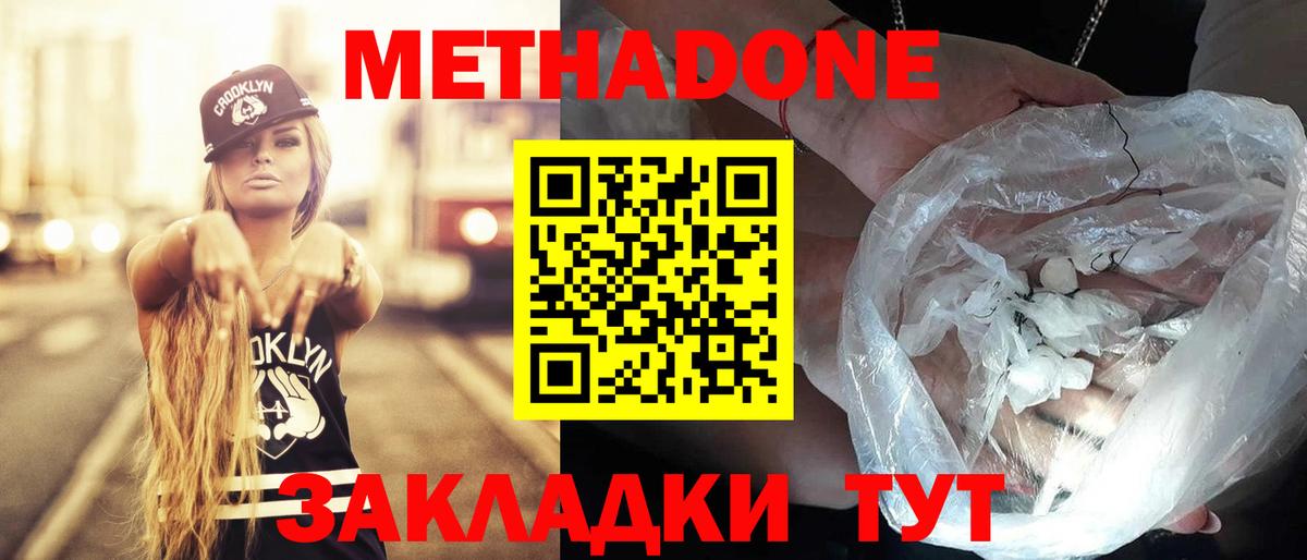 Метадон мёд Сланцы